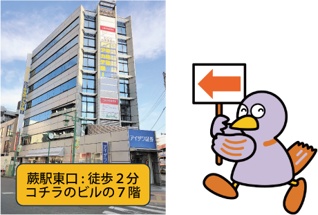 有料老人ホーム紹介事業 蕨駅東口:徒歩２分