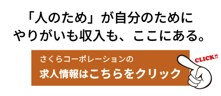 新着採用情報