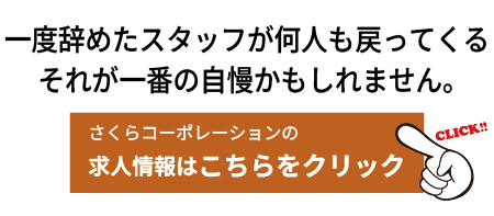 新着採用情報